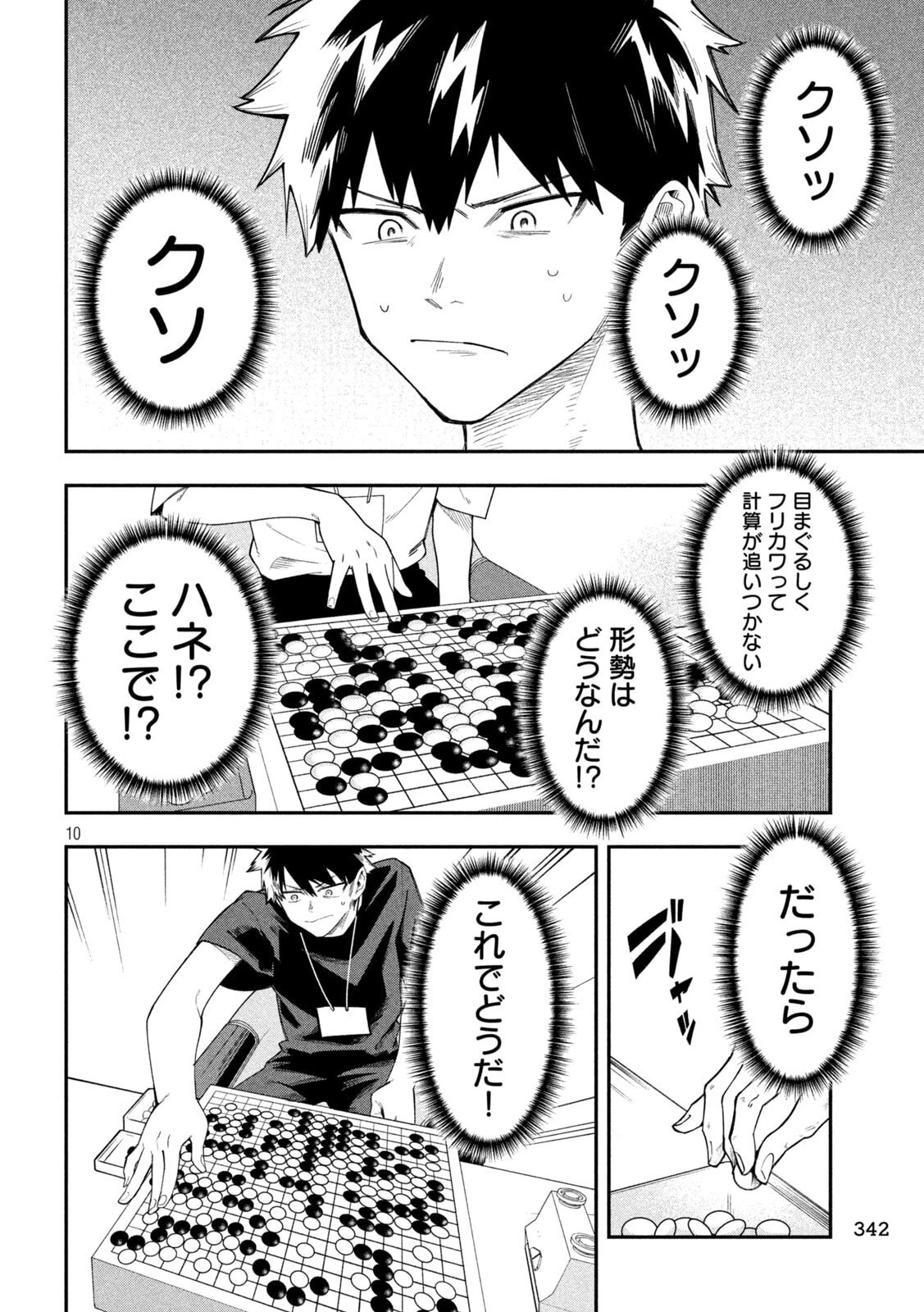 伍と碁 第47話 - 10