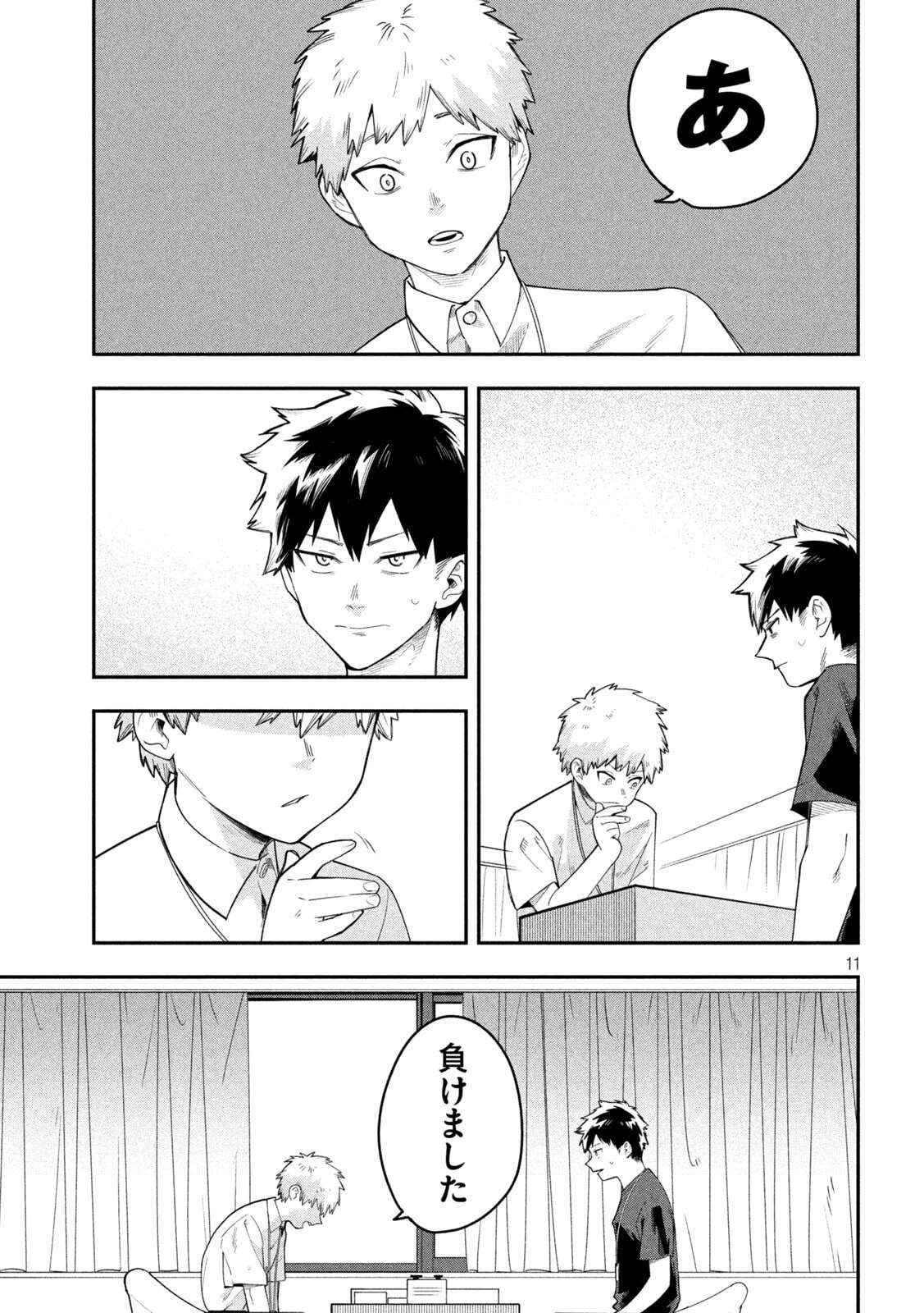 伍と碁 第47話 - 11