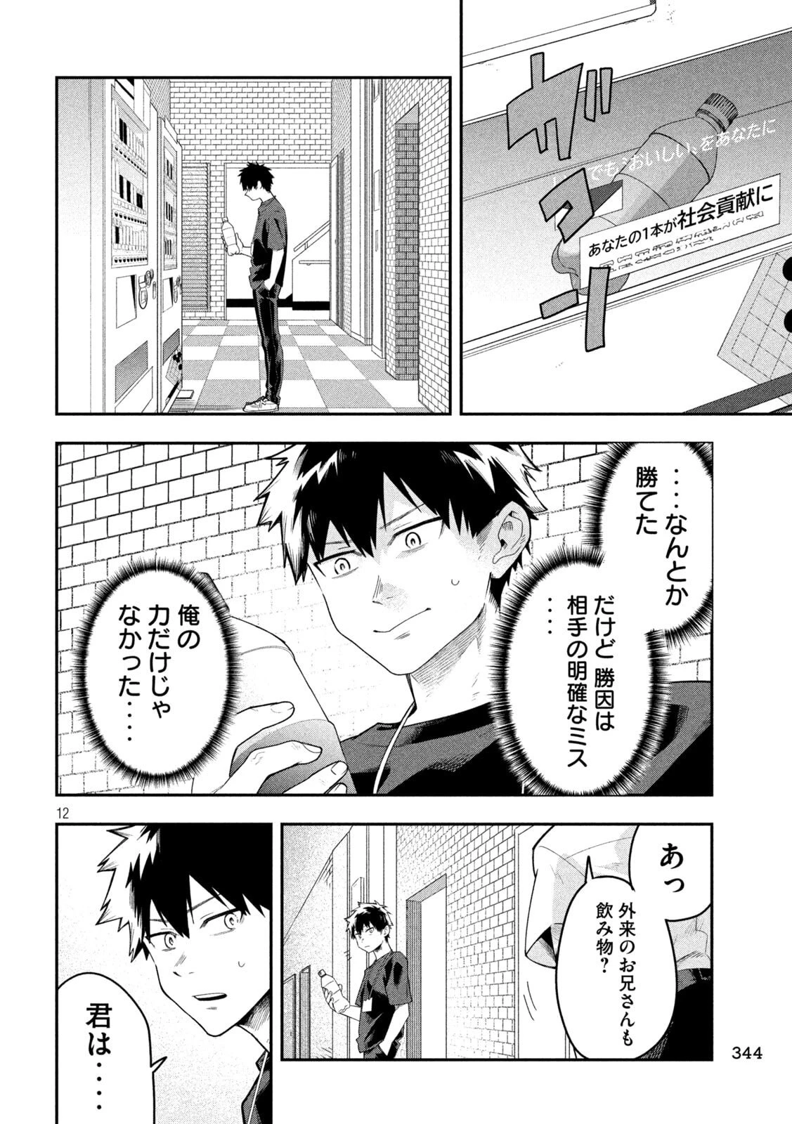 伍と碁 第47話 - 12