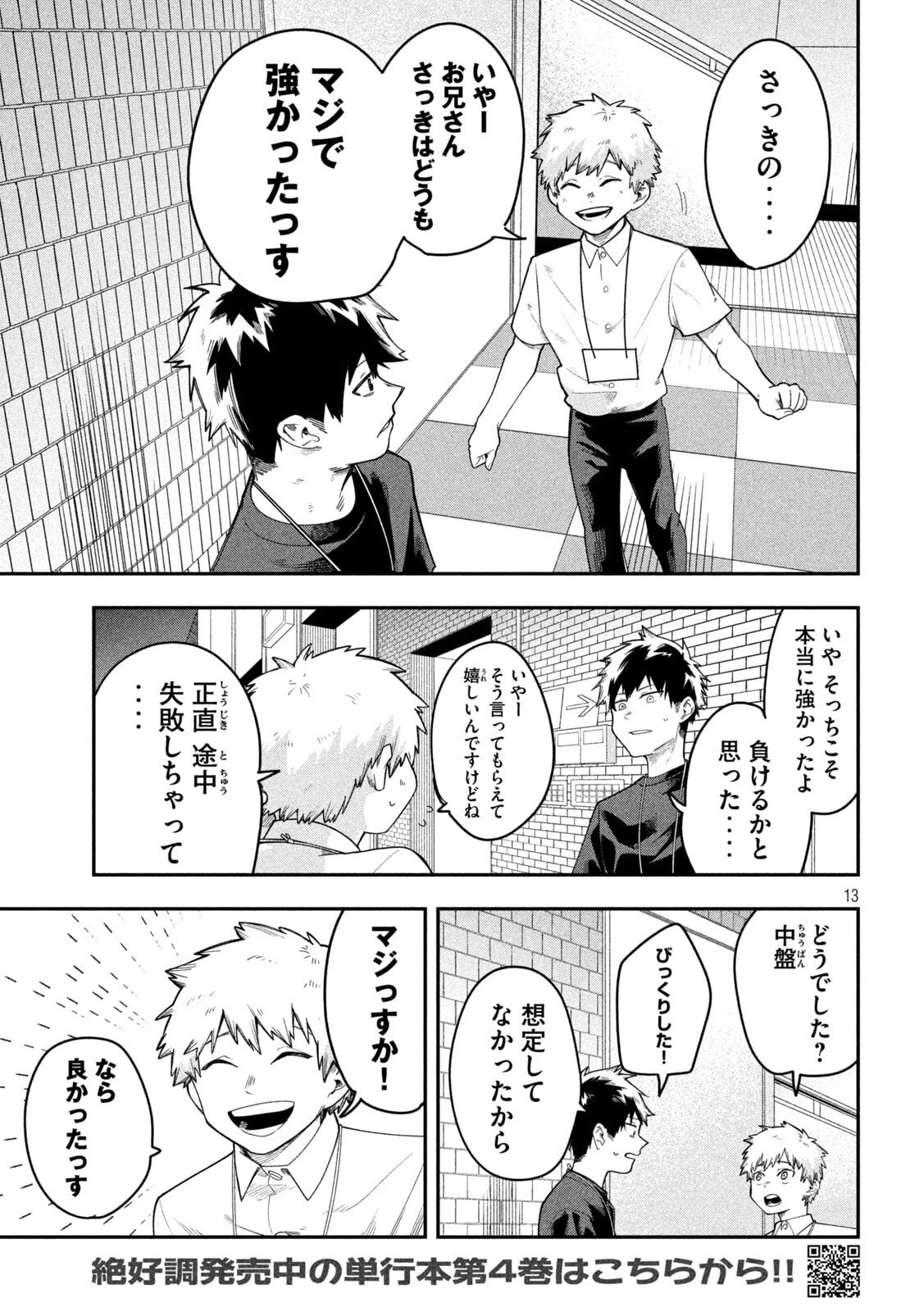 伍と碁 第47話 - 13