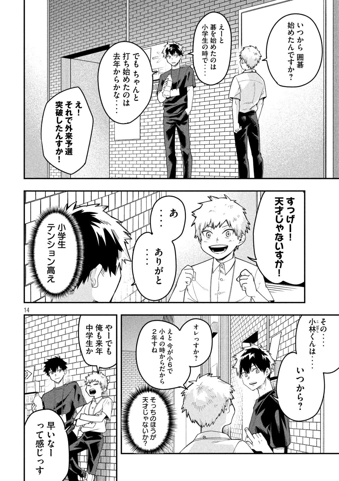 伍と碁 第47話 - 14