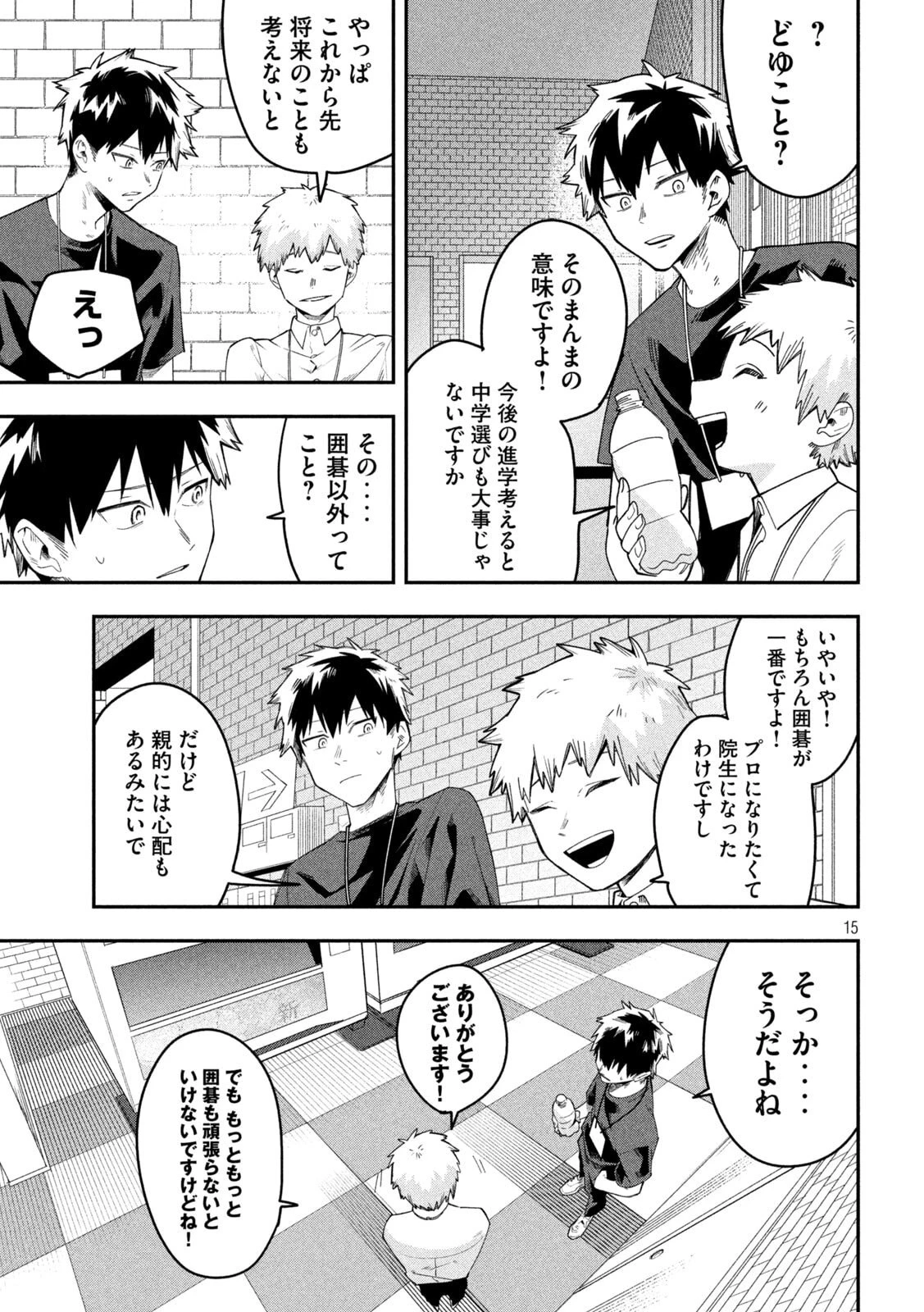 伍と碁 第47話 - 15