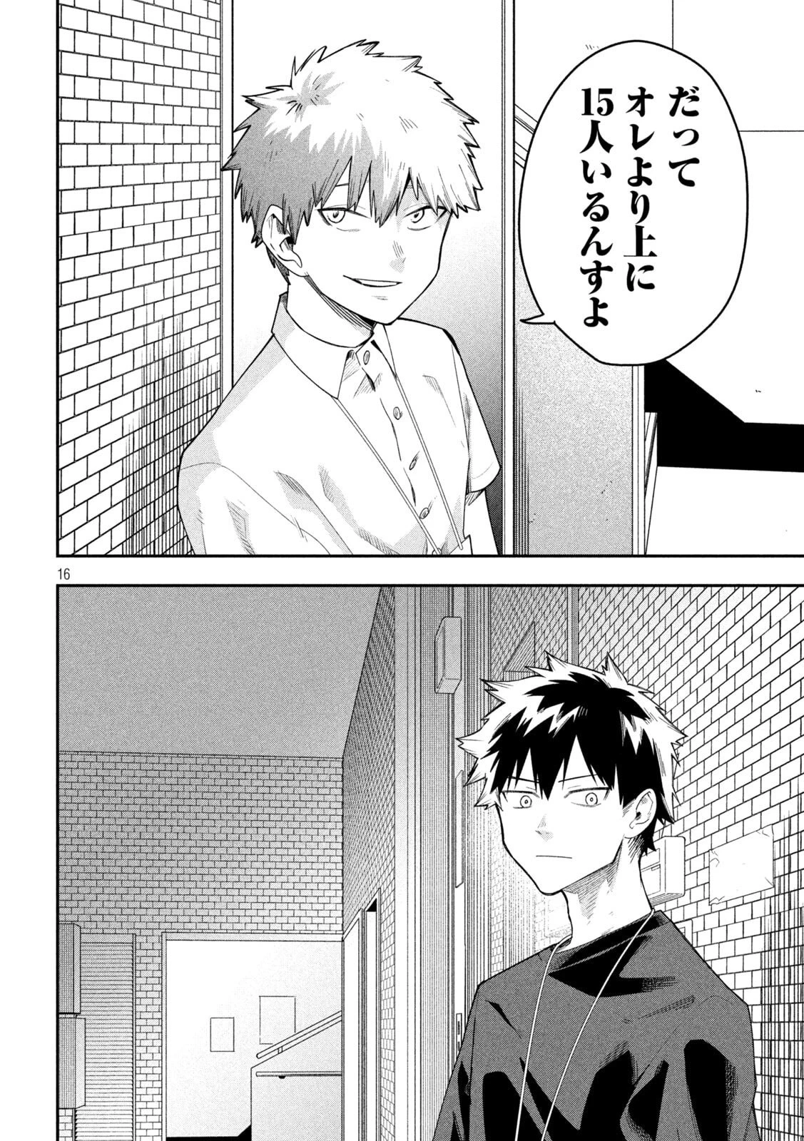 伍と碁 第47話 - 16