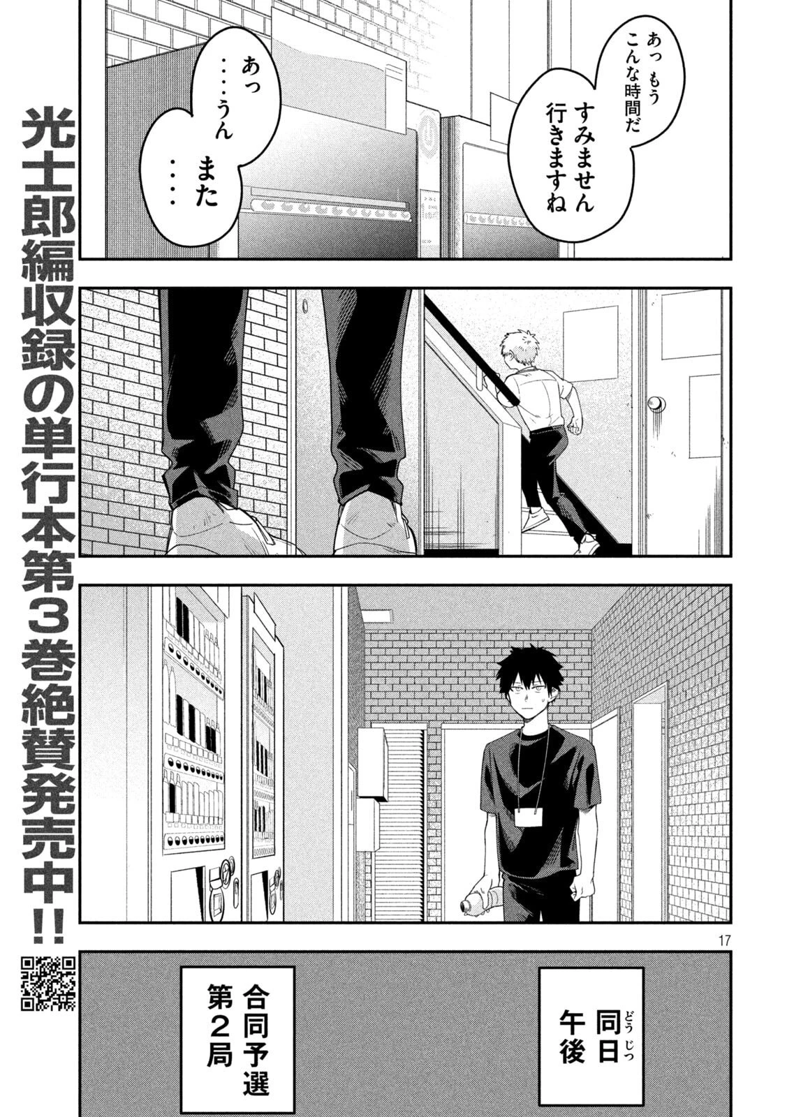 伍と碁 第47話 - 17