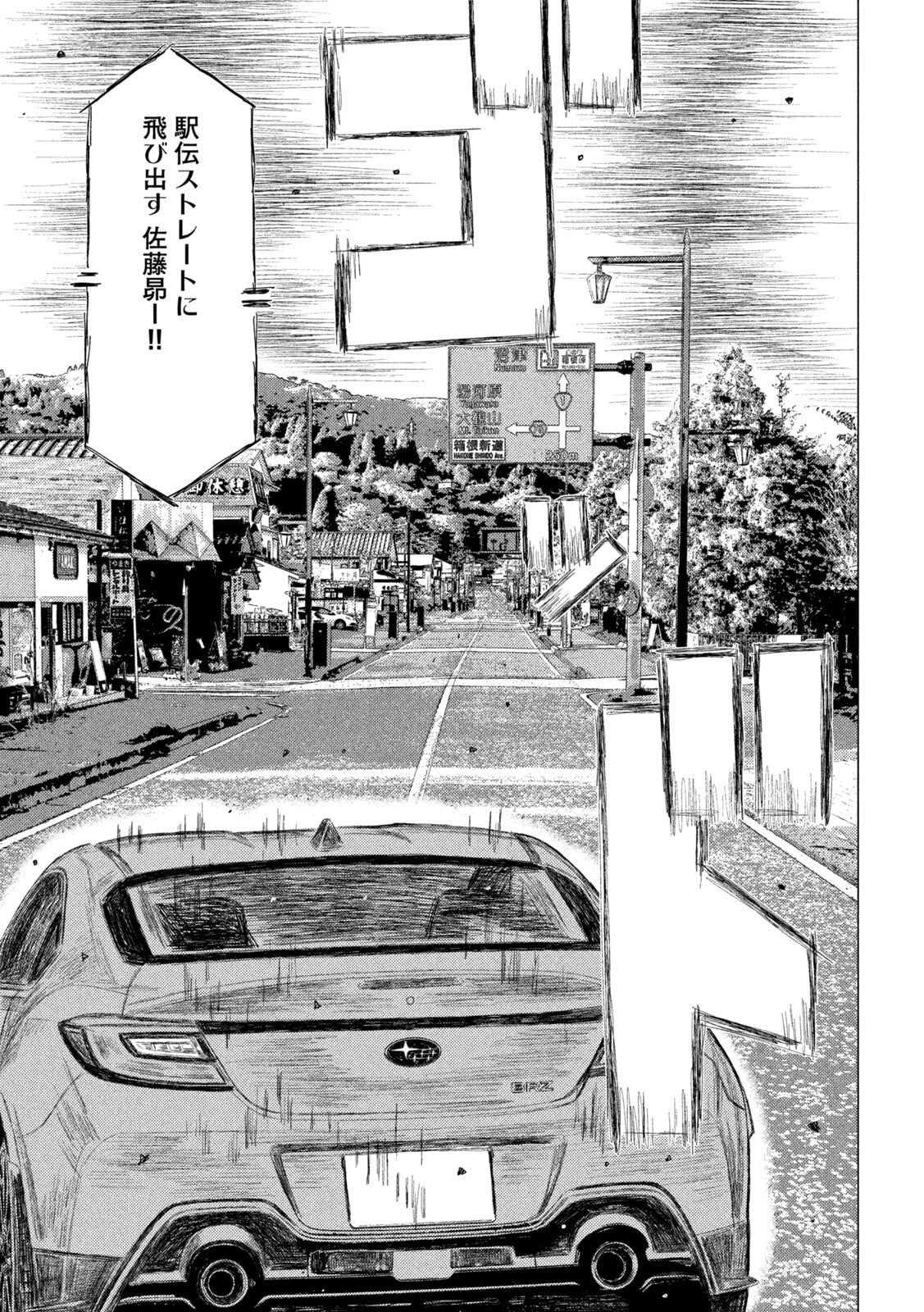 昴と彗星 第22話 - 5