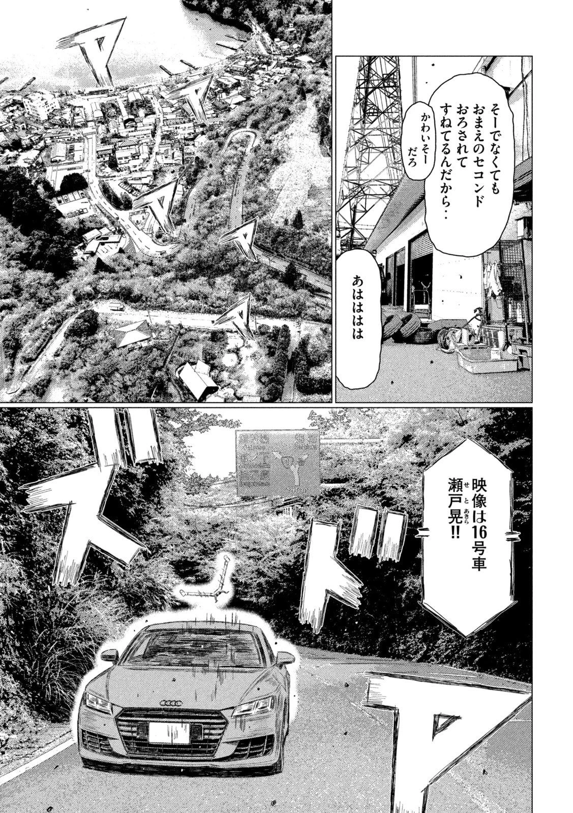 昴と彗星 第22話 - 9