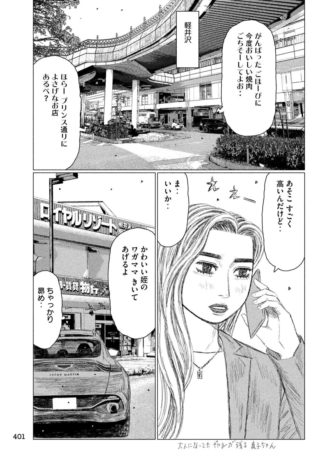 昴と彗星 第22話 - 13