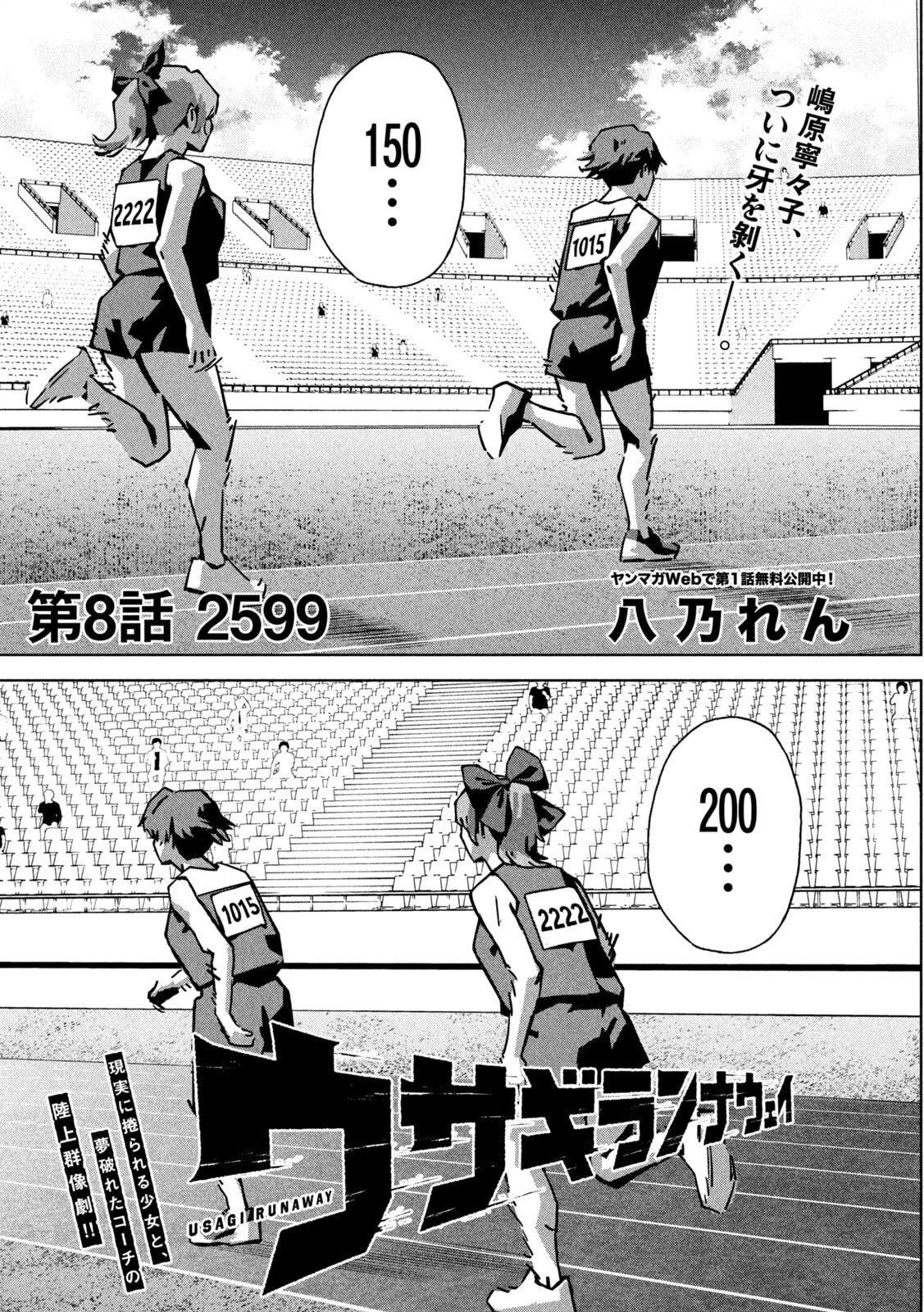ウサギランナウェイ 第8話 - 3