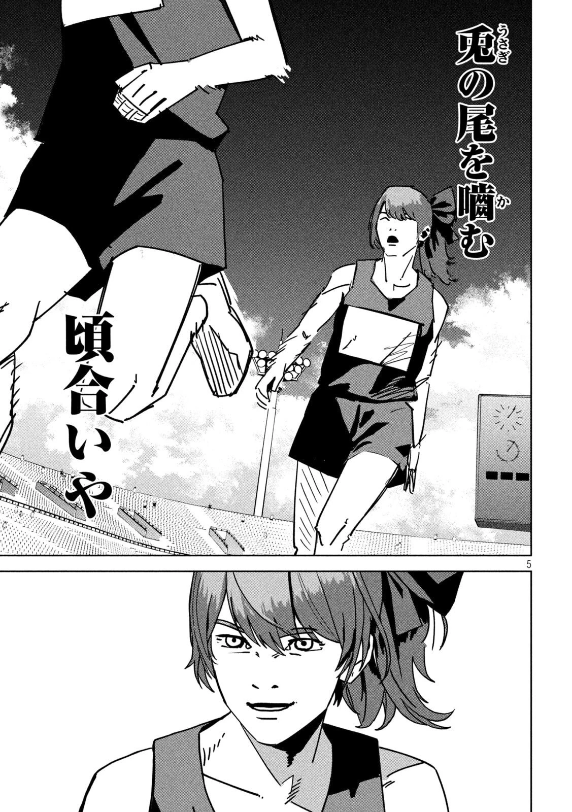 ウサギランナウェイ 第8話 - 7