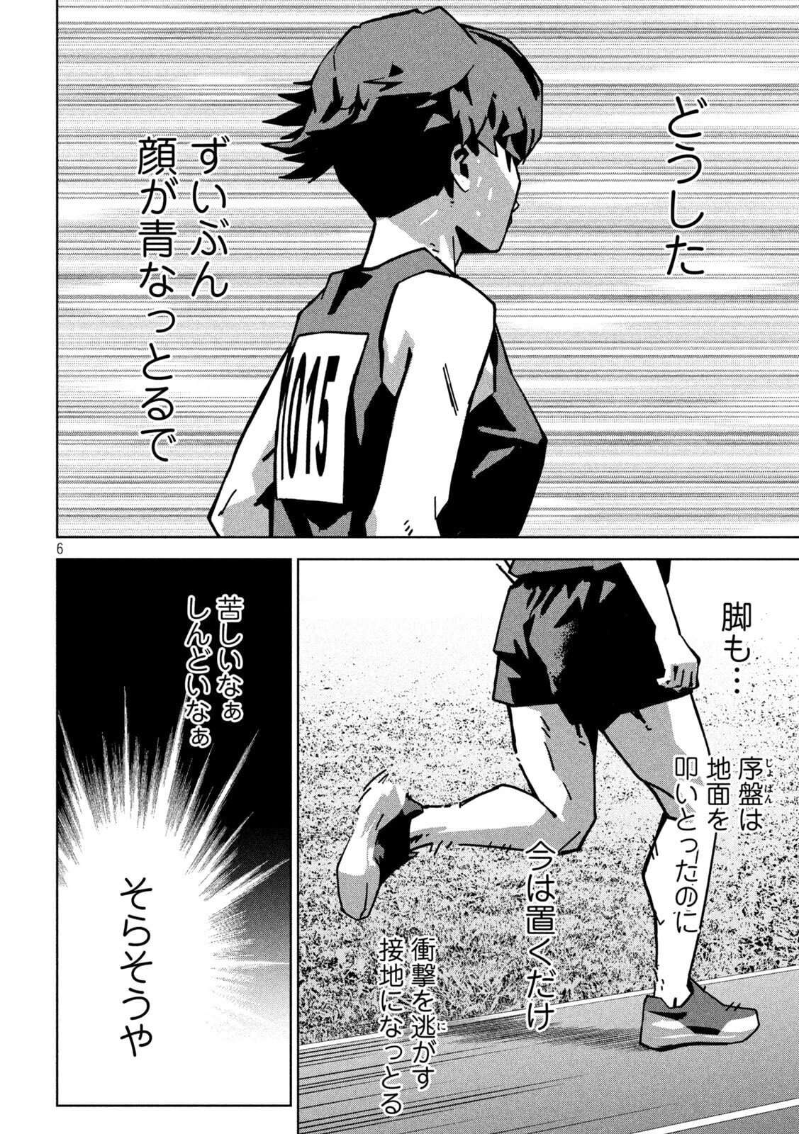 ウサギランナウェイ 第8話 - 8