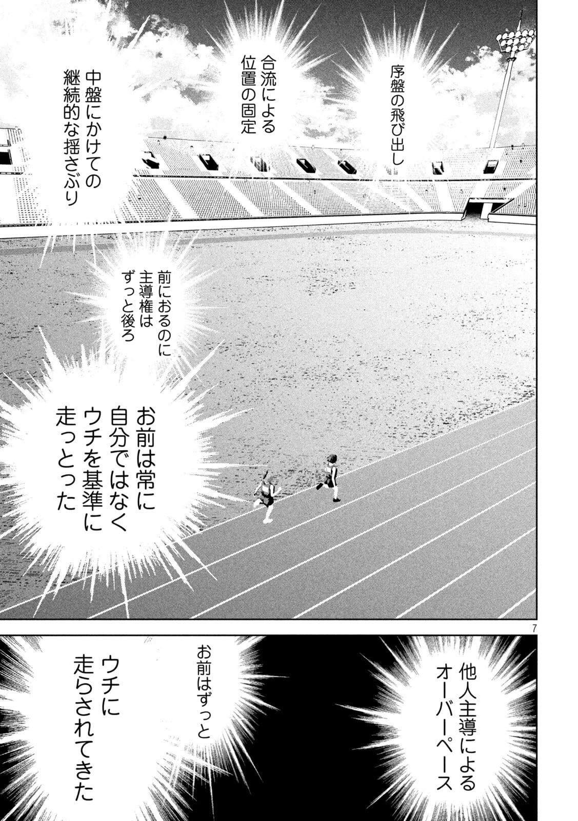 ウサギランナウェイ 第8話 - 9