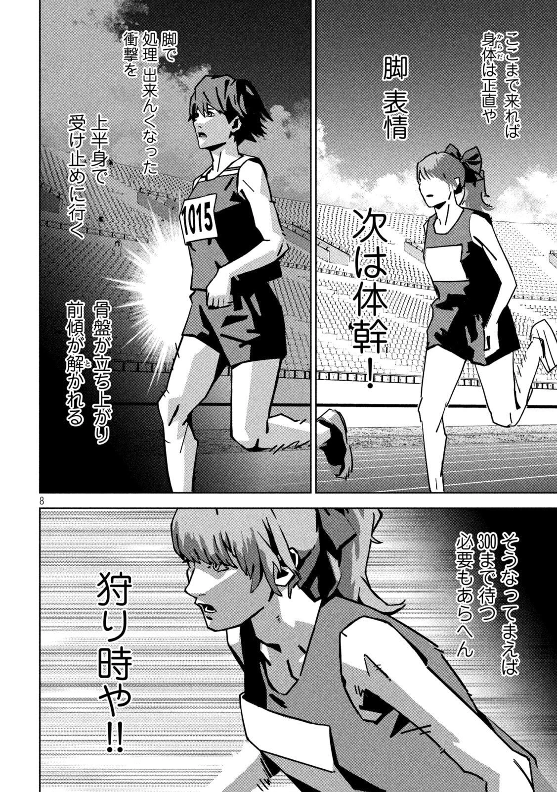 ウサギランナウェイ 第8話 - 10