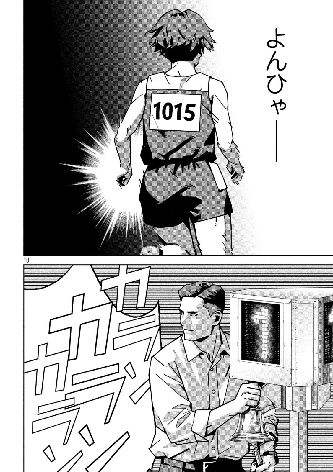 ウサギランナウェイ 第8話 - 12