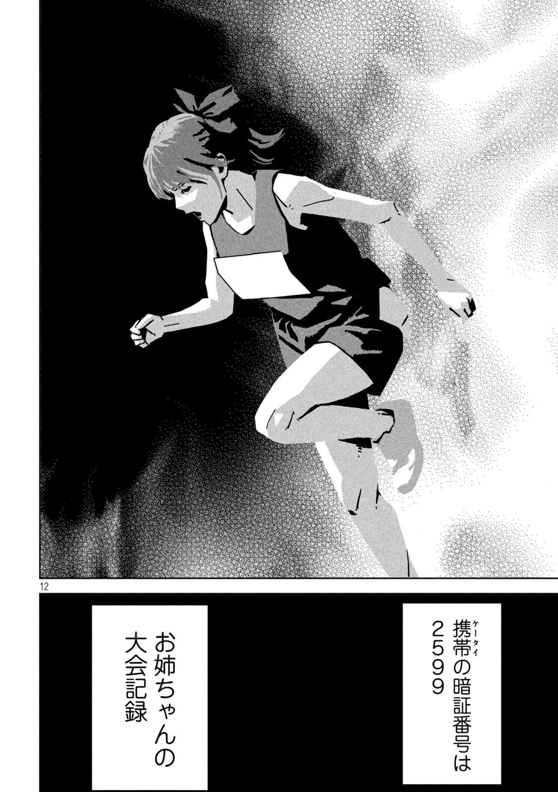 ウサギランナウェイ 第8話 - 14