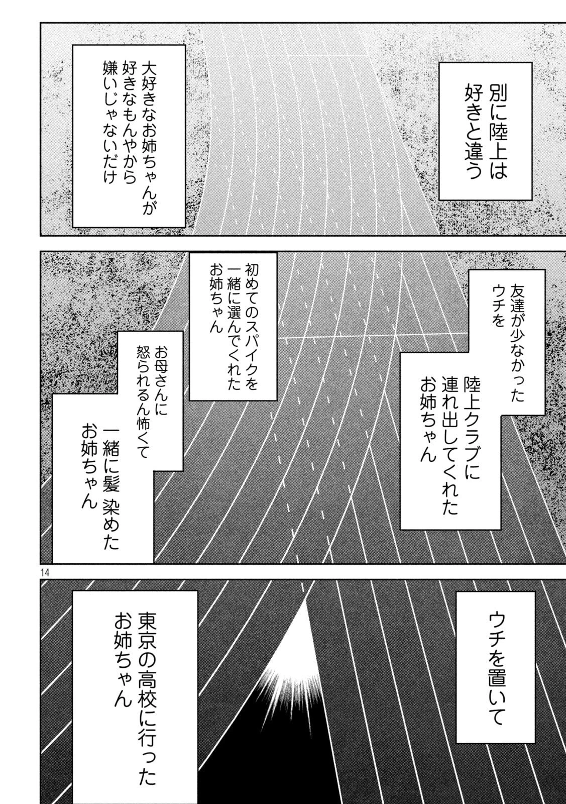 ウサギランナウェイ 第8話 - 16