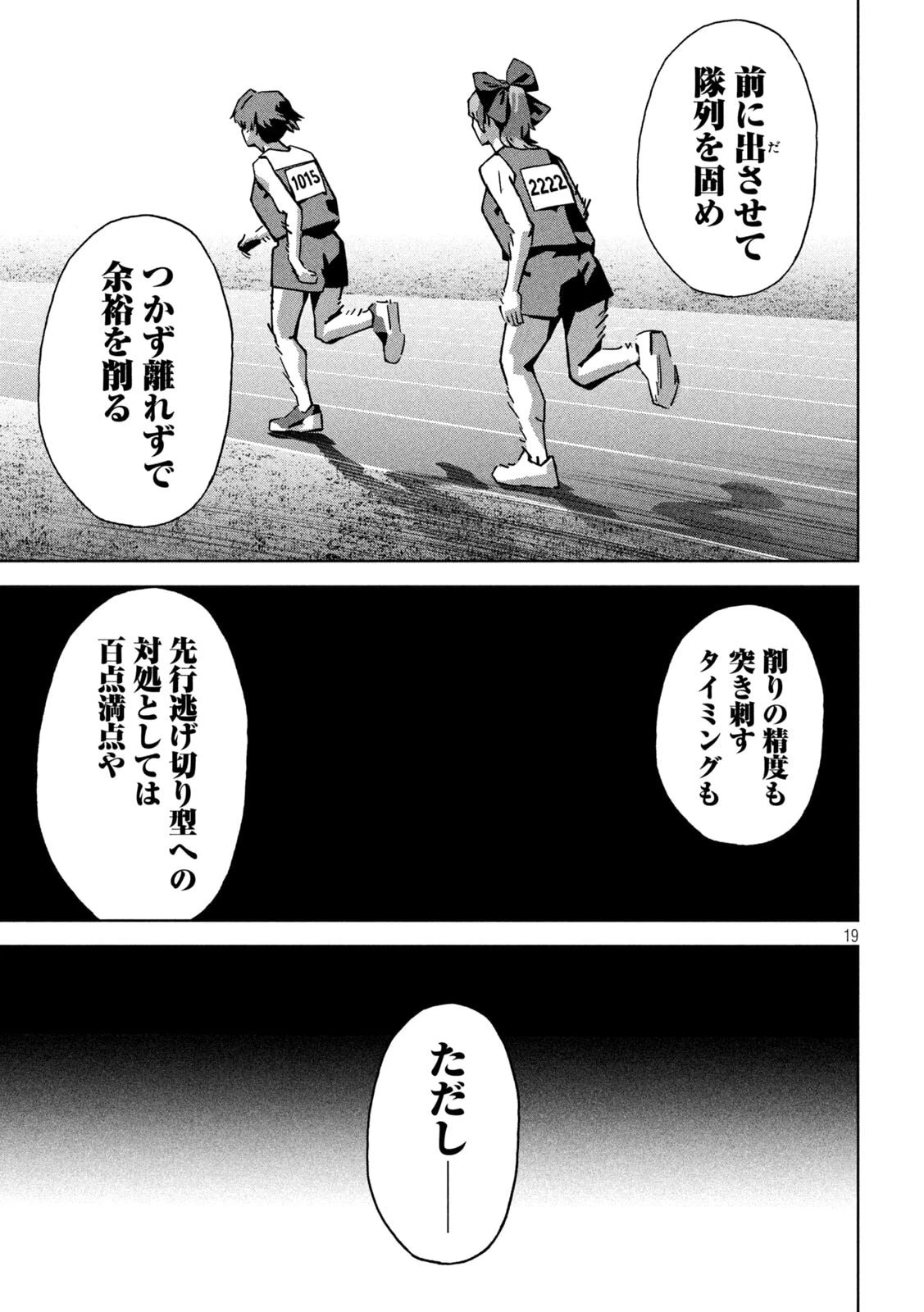 ウサギランナウェイ 第8話 - 21