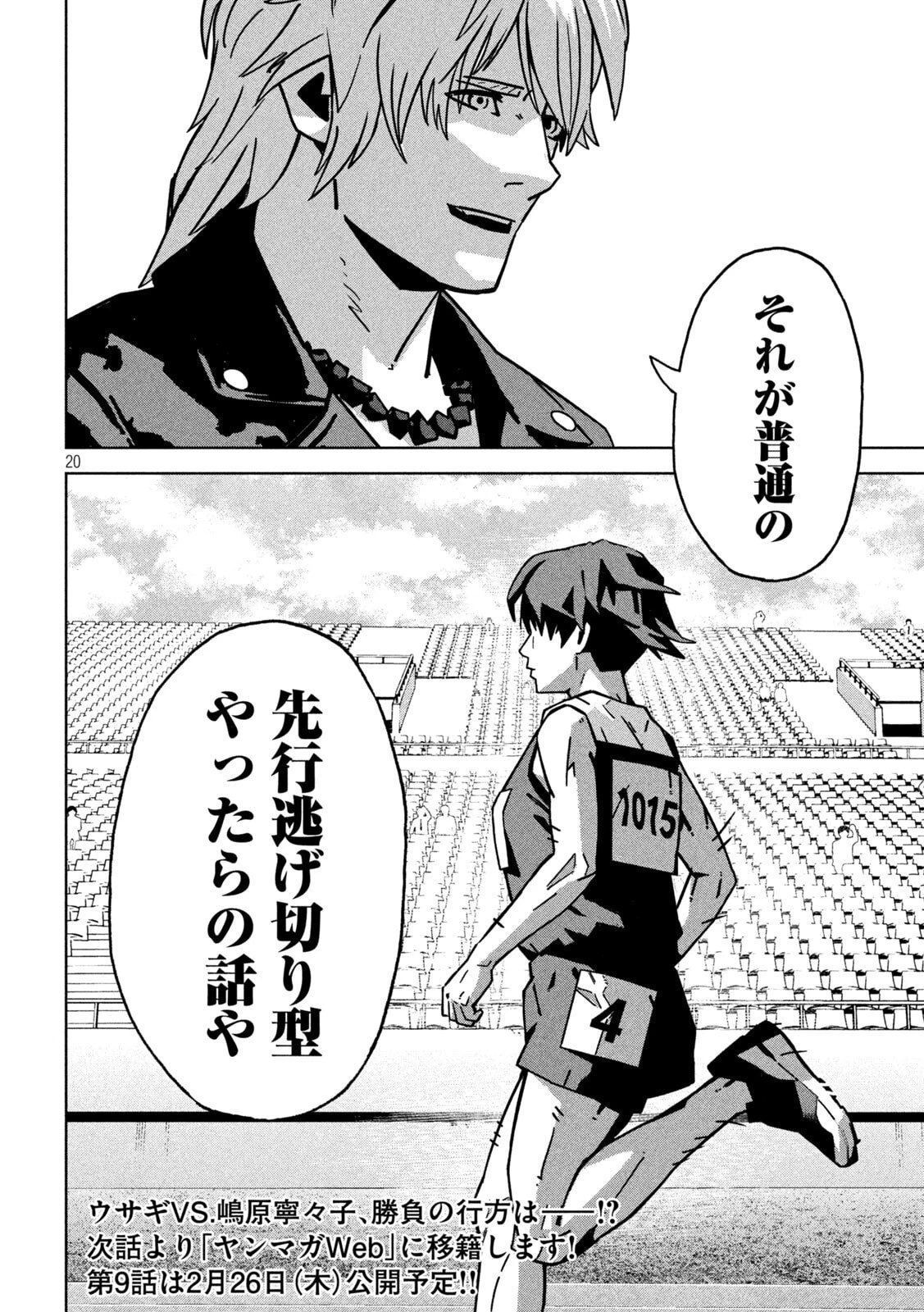 ウサギランナウェイ 第8話 - 22