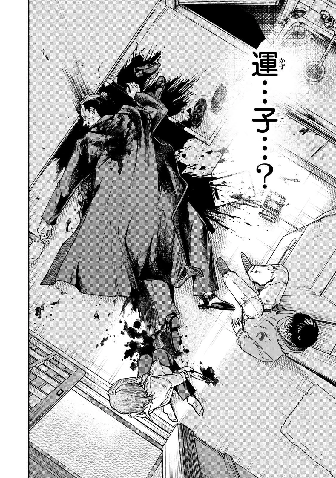 白鳥運子は31画 第2話 - 2