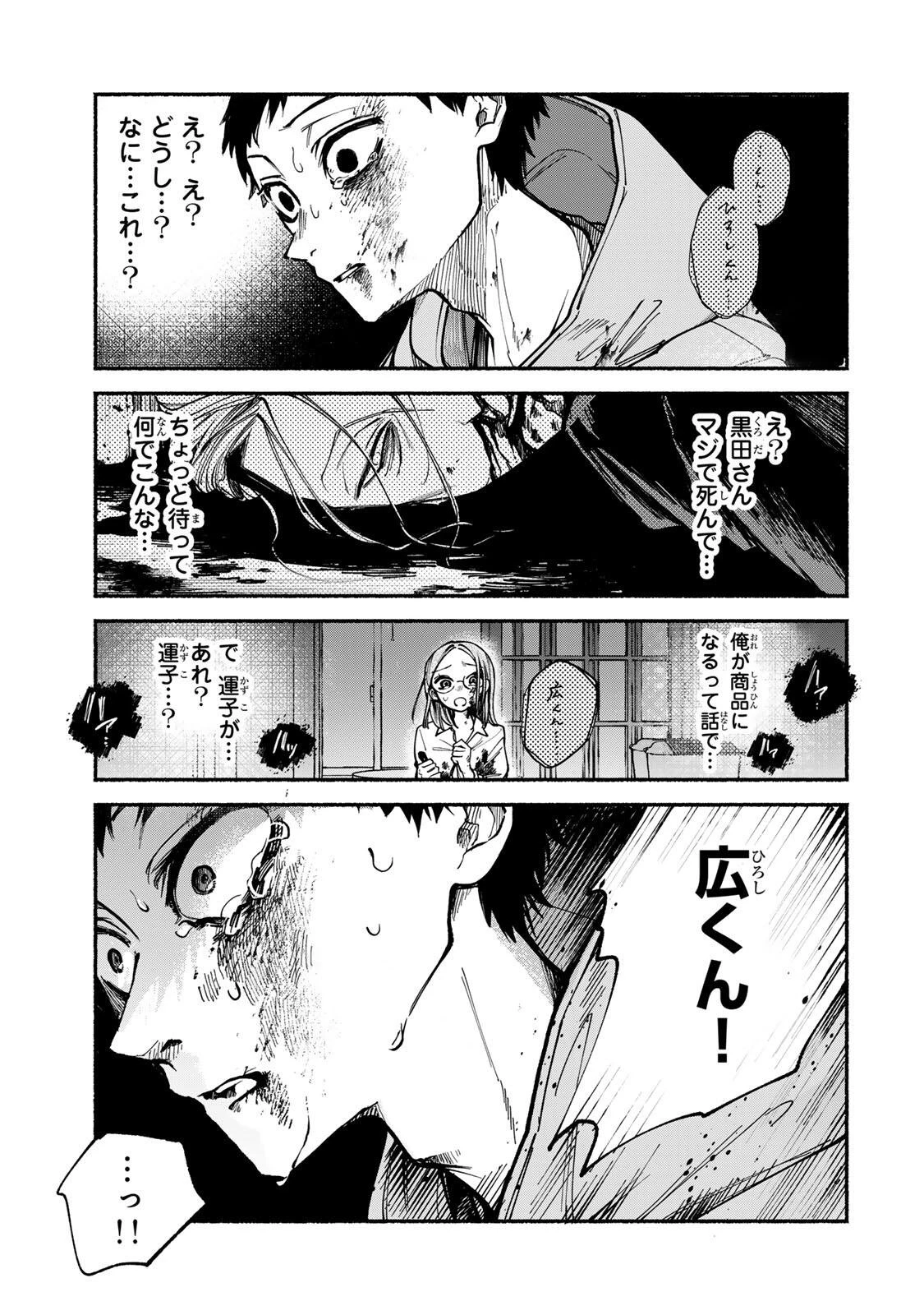 白鳥運子は31画 第2話 - 3