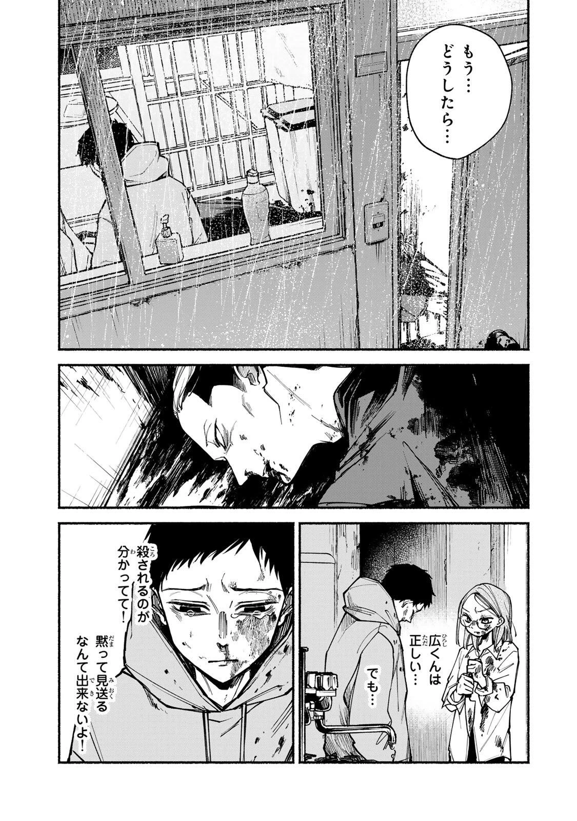 白鳥運子は31画 第2話 - 7