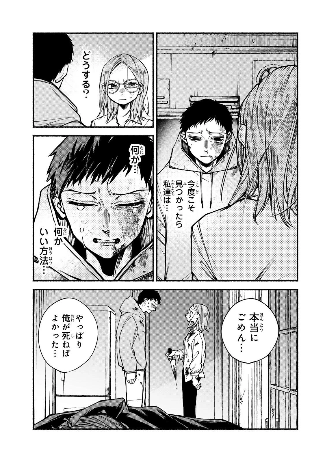 白鳥運子は31画 第2話 - 9