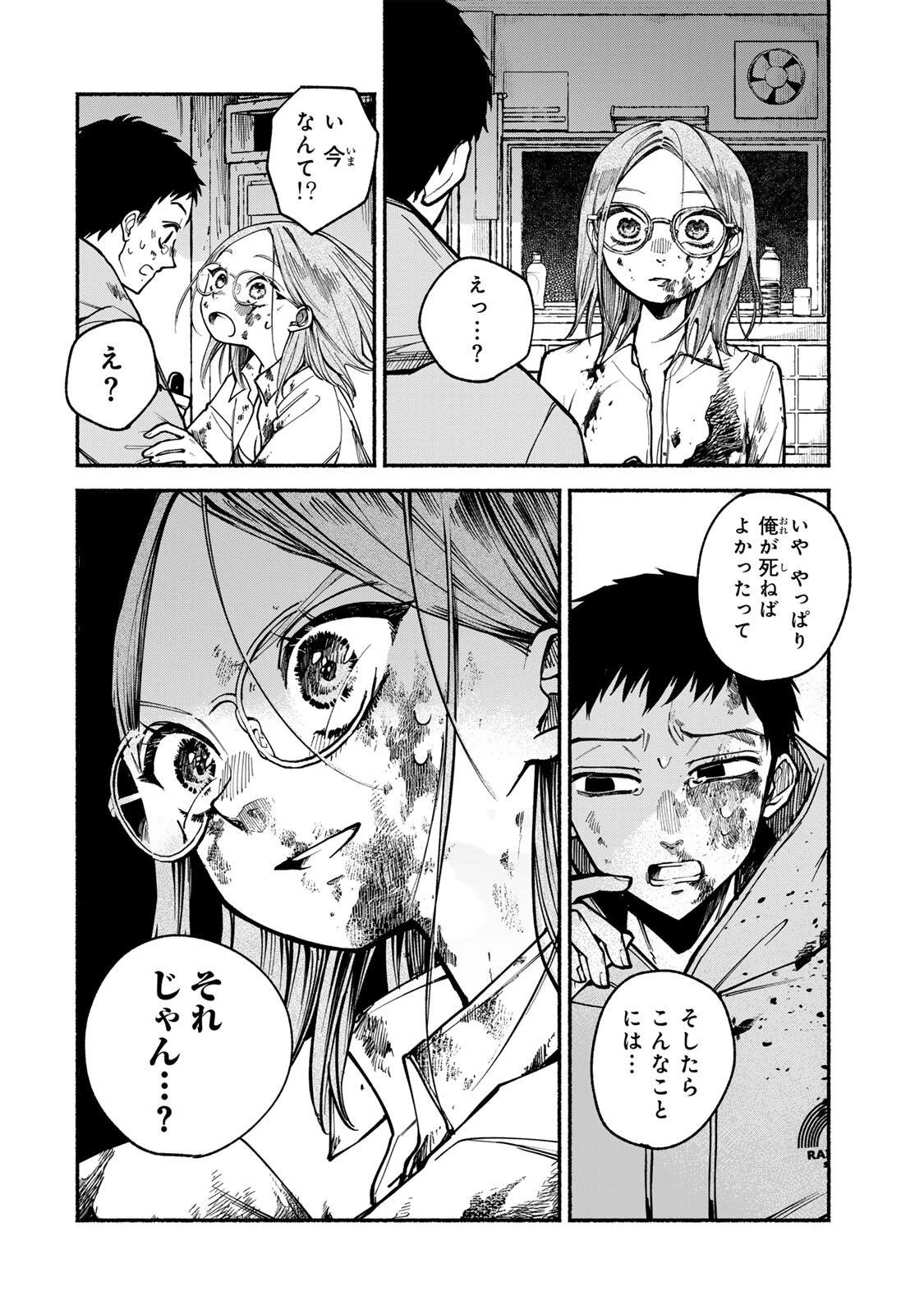 白鳥運子は31画 第2話 - 10