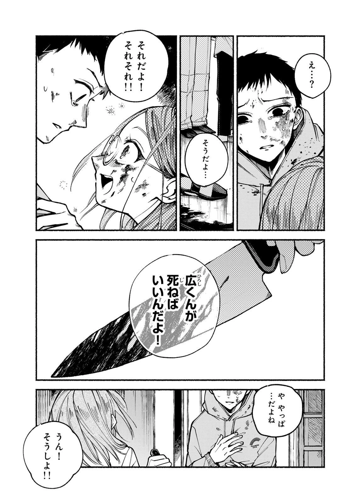 白鳥運子は31画 第2話 - 11