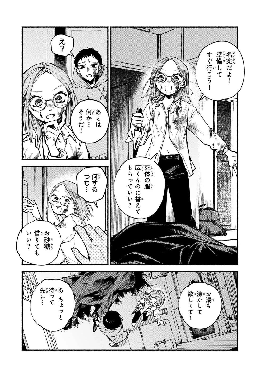 白鳥運子は31画 第2話 - 12