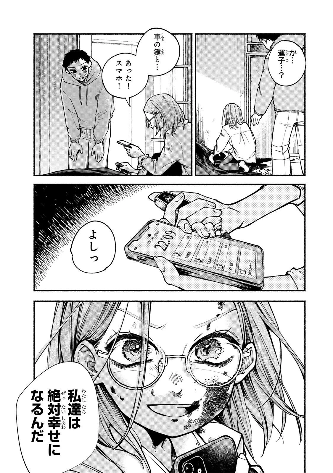 白鳥運子は31画 第2話 - 13