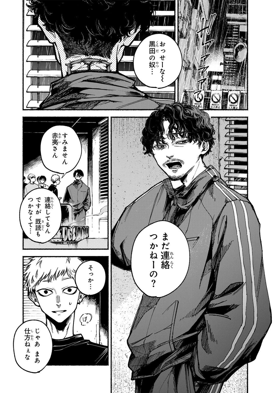 白鳥運子は31画 第2話 - 14