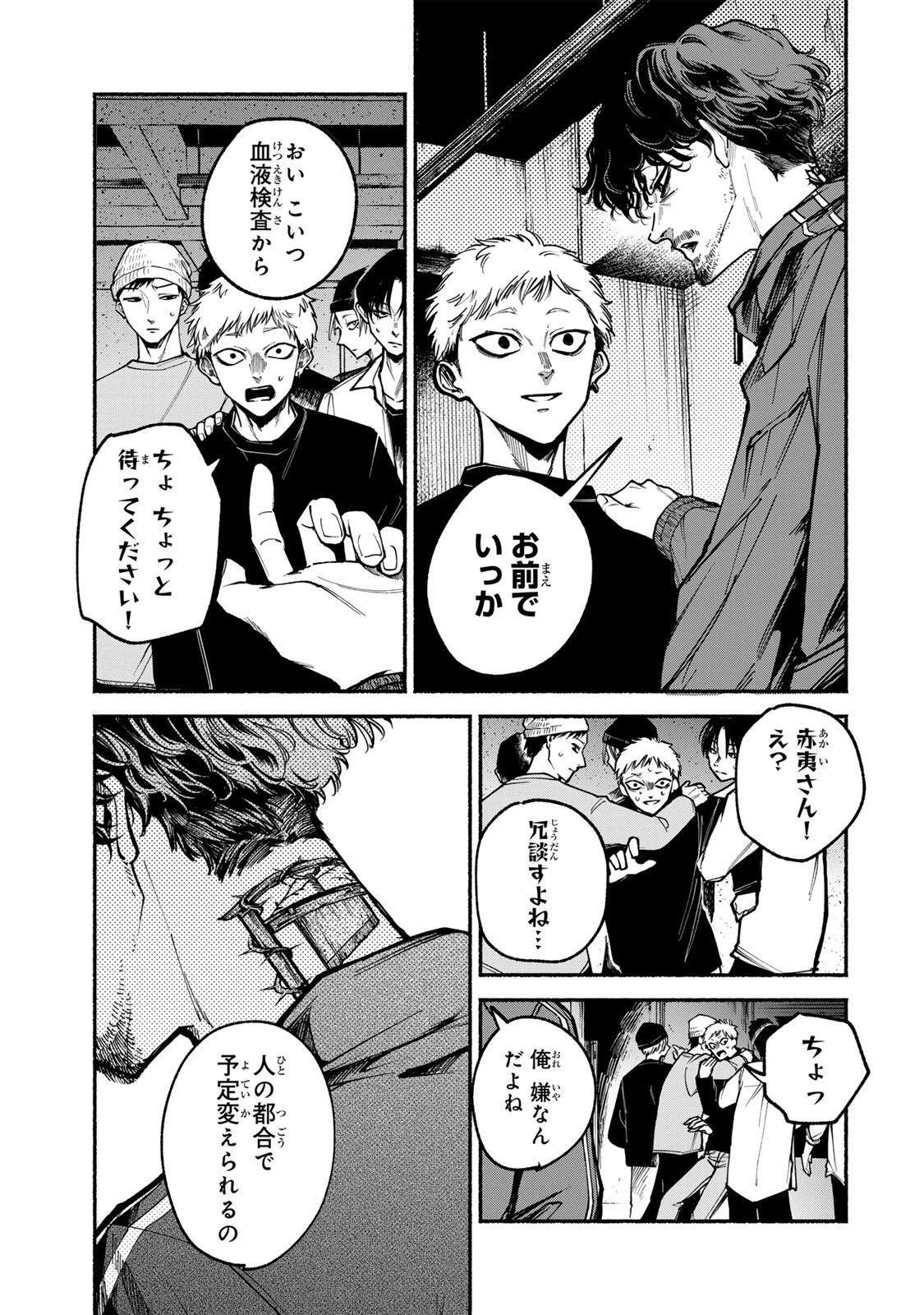 白鳥運子は31画 第2話 - 15