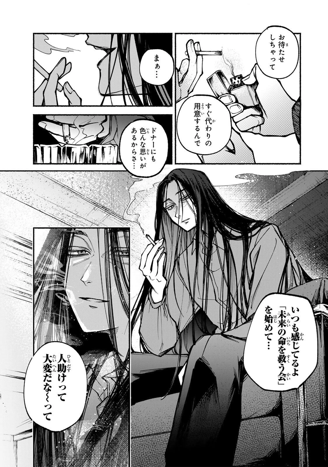 白鳥運子は31画 第2話 - 17