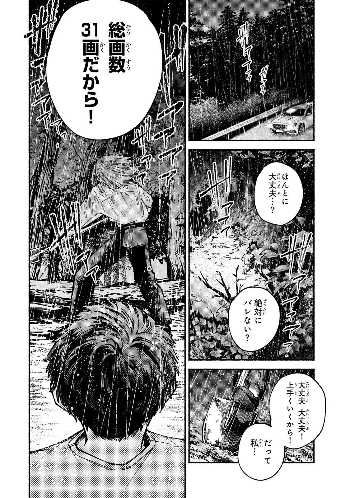 白鳥運子は31画 第2話 - 18