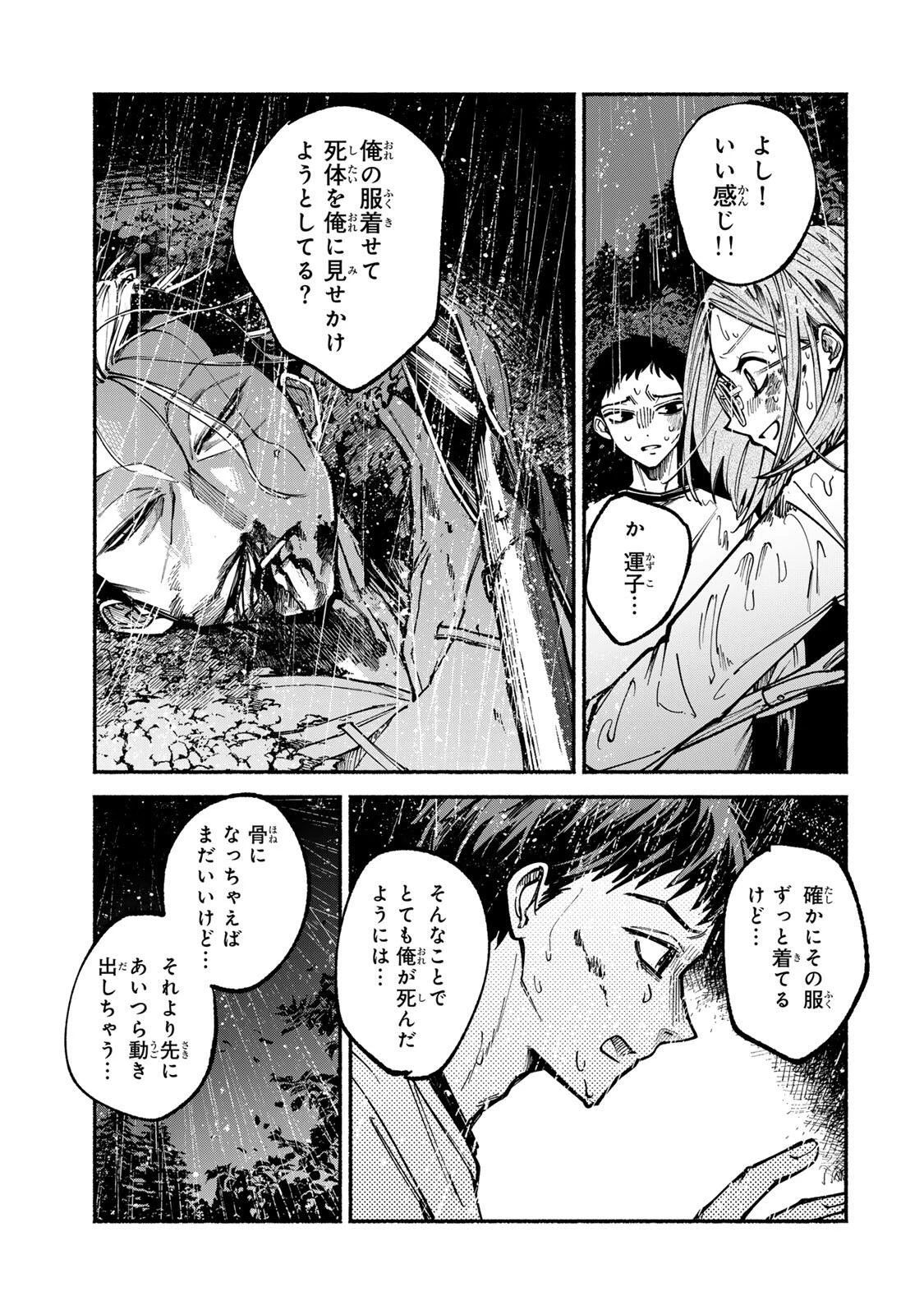 白鳥運子は31画 第2話 - 19