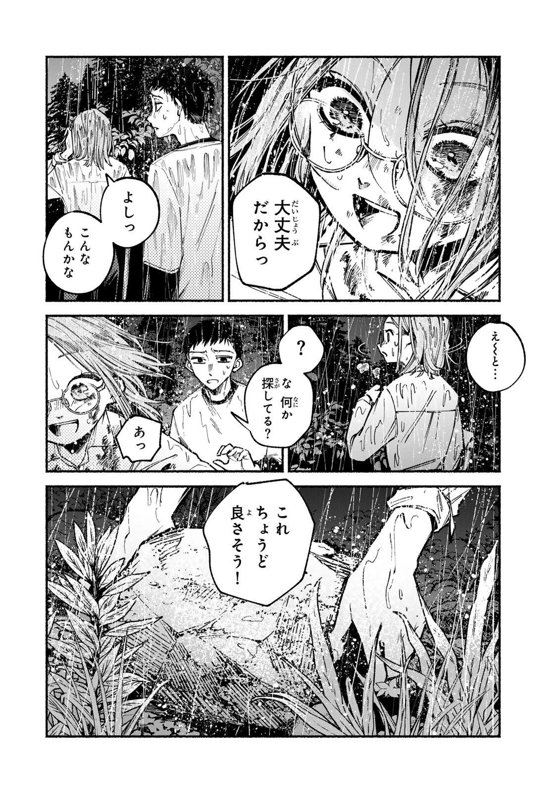 白鳥運子は31画 第2話 - 20