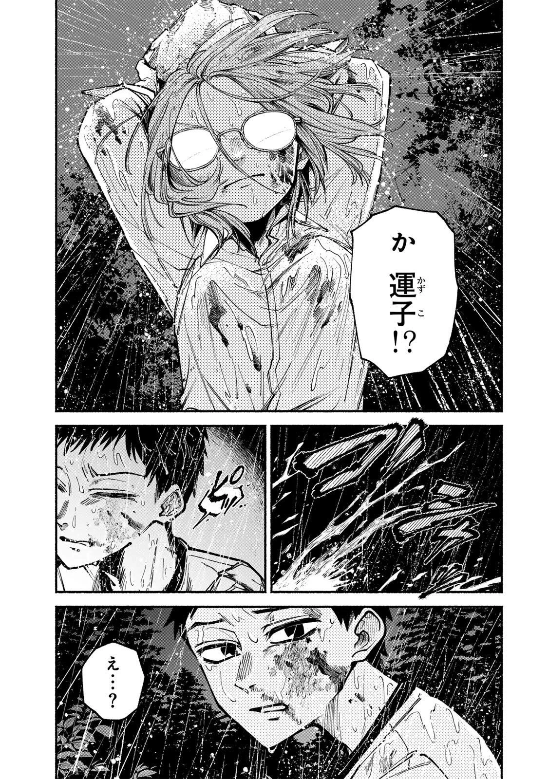 白鳥運子は31画 第2話 - 21