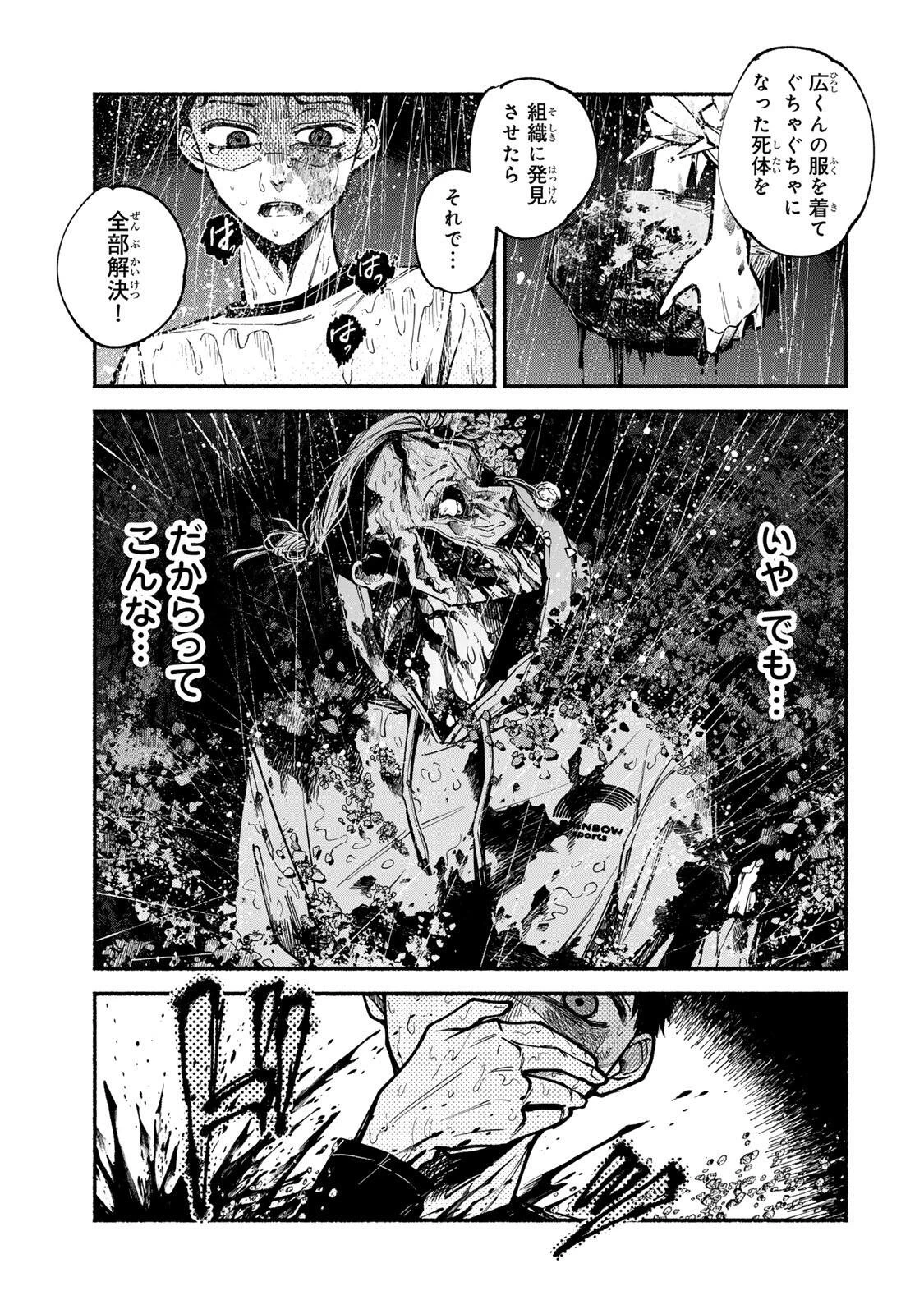 白鳥運子は31画 第2話 - 23