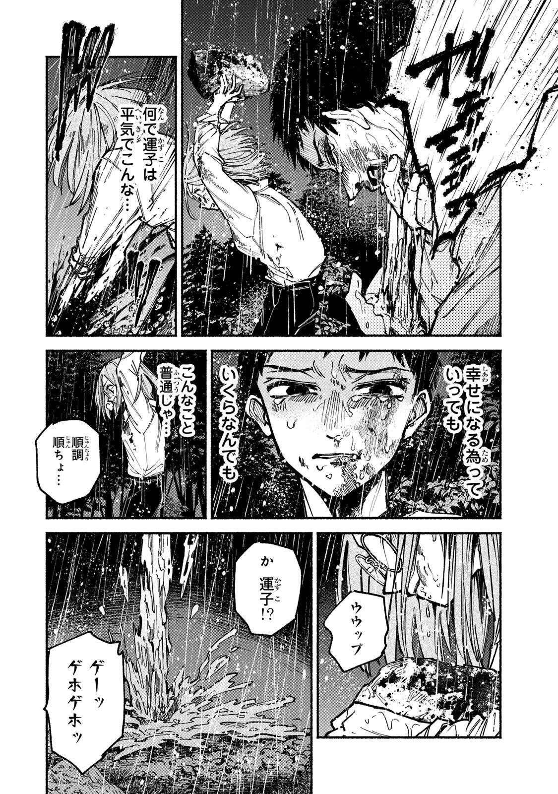 白鳥運子は31画 第2話 - 24