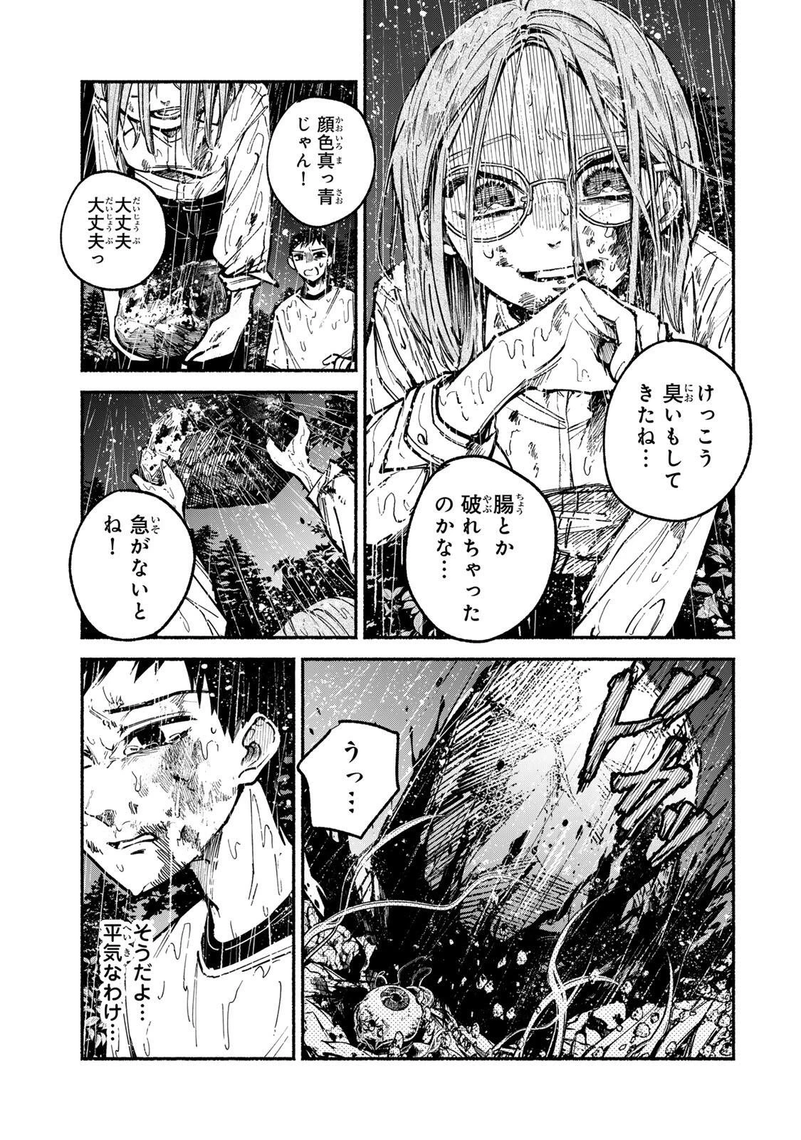 白鳥運子は31画 第2話 - 25