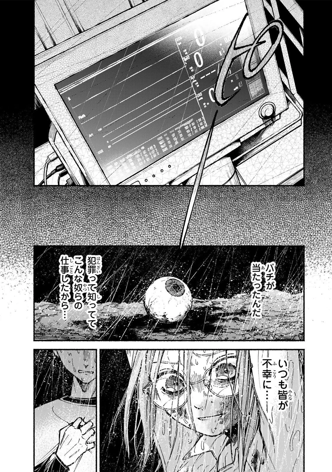 白鳥運子は31画 第2話 - 29