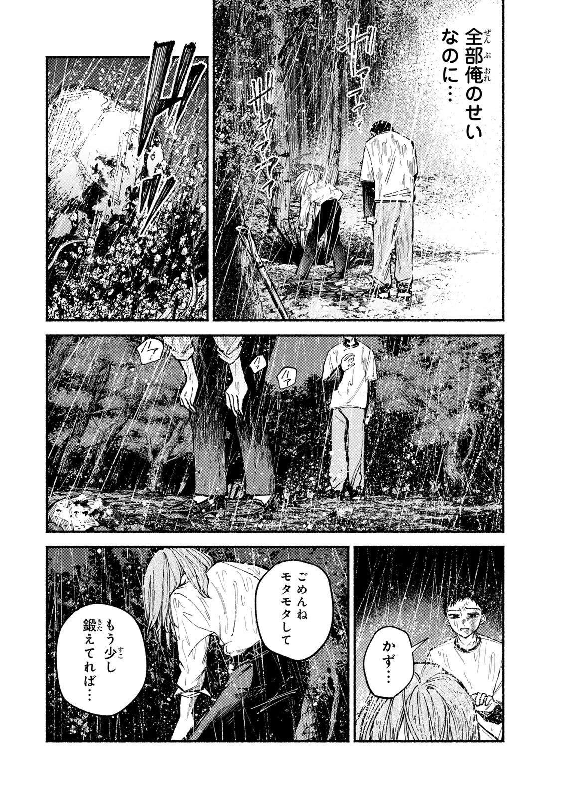 白鳥運子は31画 第2話 - 30