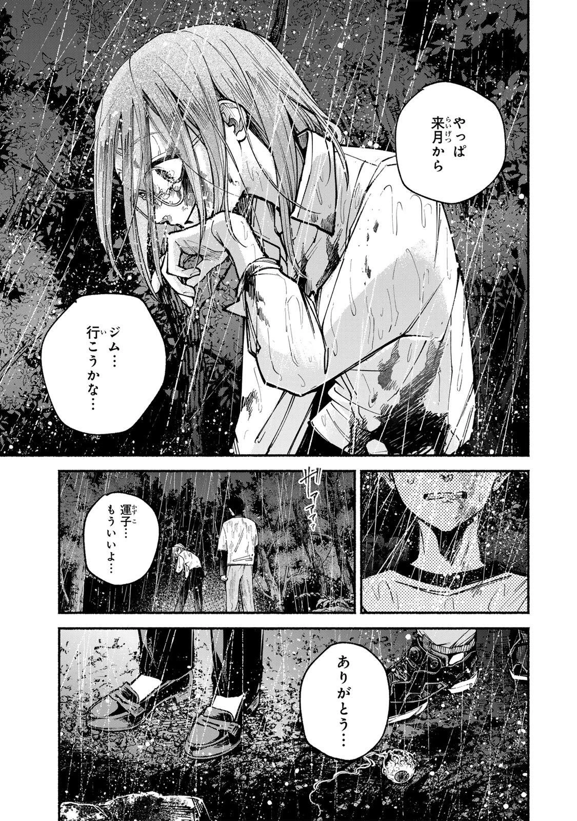 白鳥運子は31画 第2話 - 31