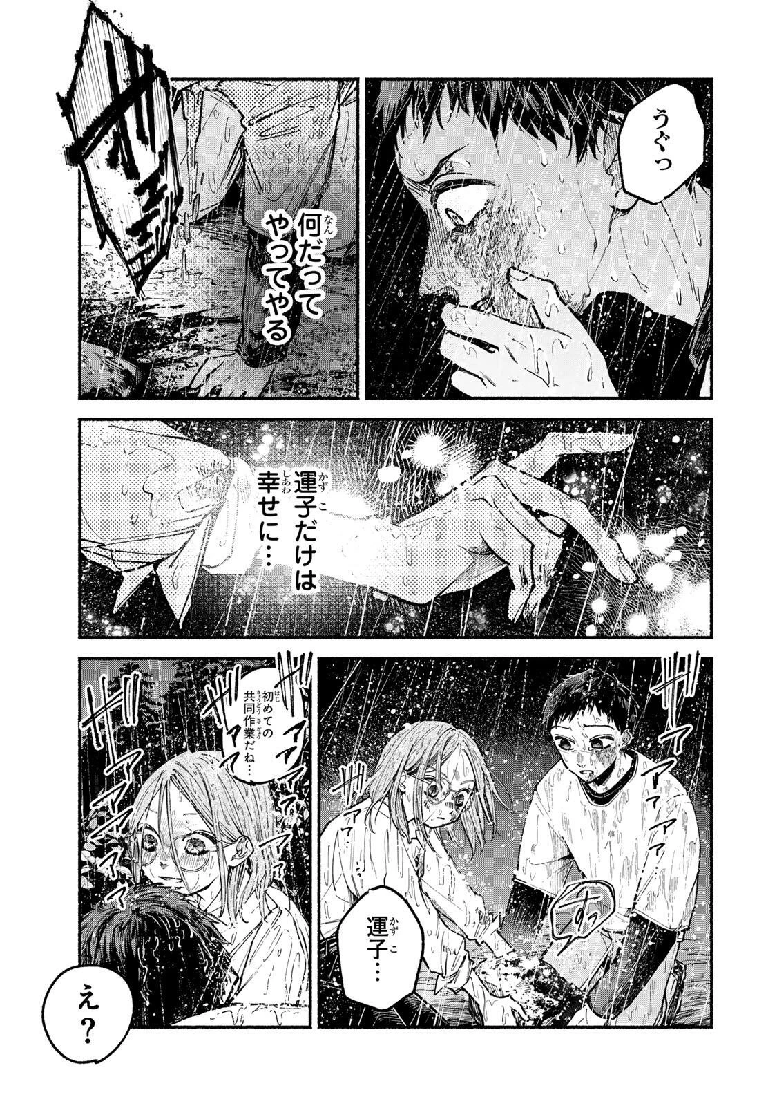 白鳥運子は31画 第2話 - 33