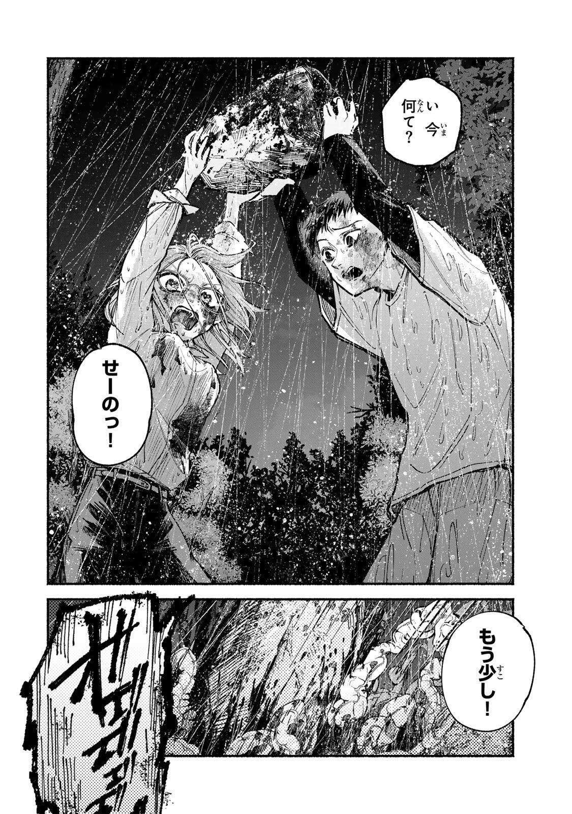 白鳥運子は31画 第2話 - 34