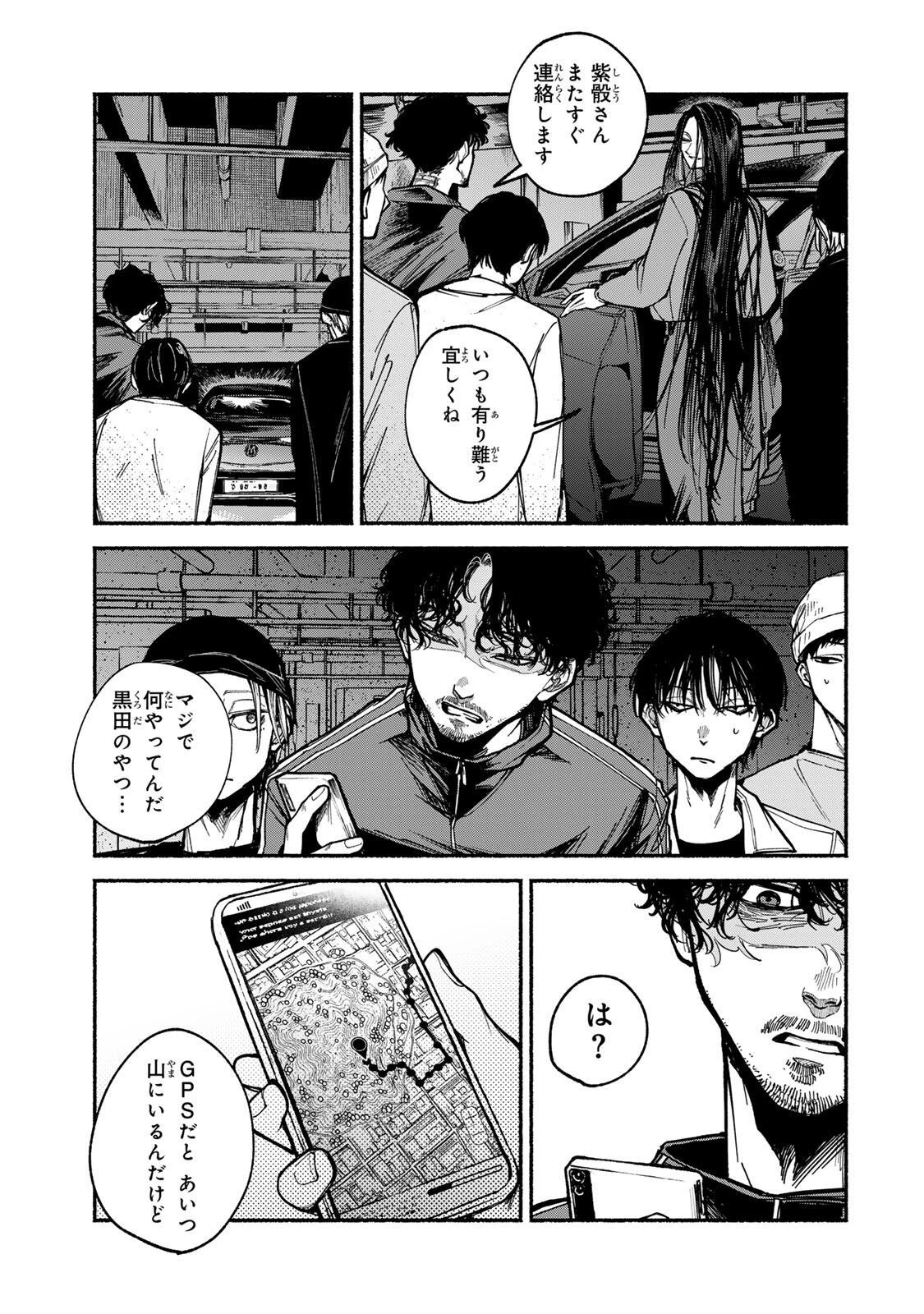 白鳥運子は31画 第2話 - 35