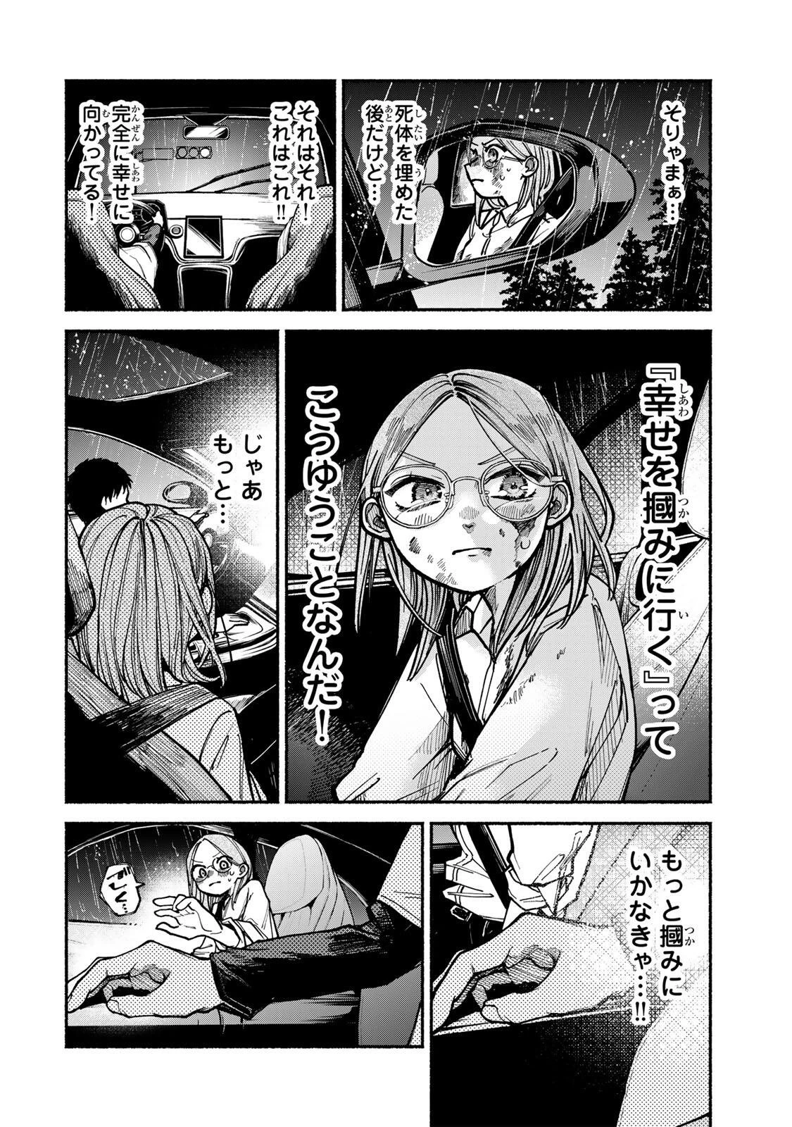 白鳥運子は31画 第2話 - 38