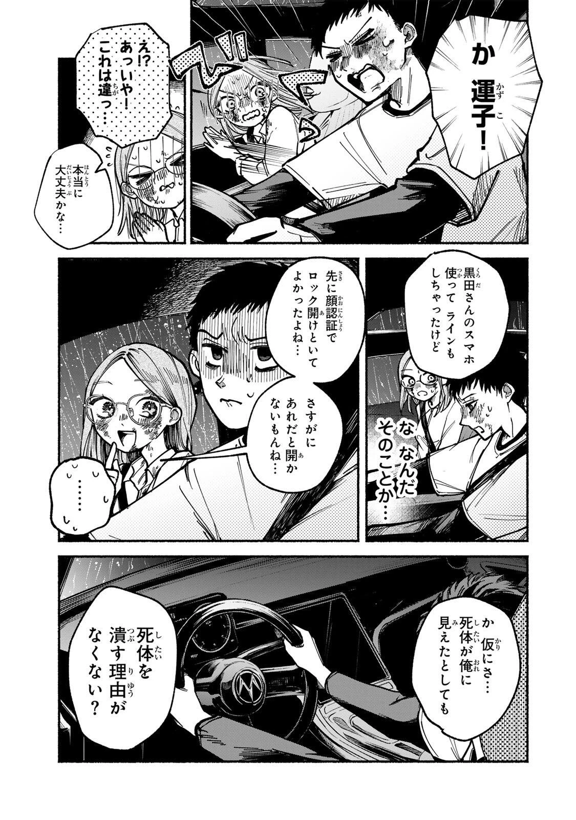 白鳥運子は31画 第2話 - 39