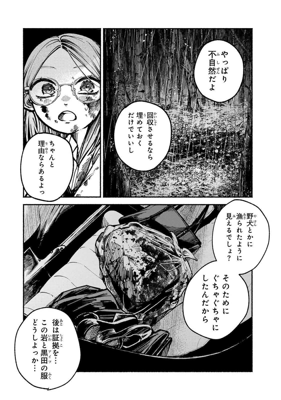 白鳥運子は31画 第2話 - 40