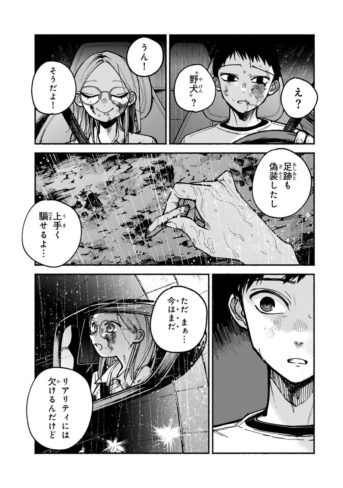 白鳥運子は31画 第2話 - 41