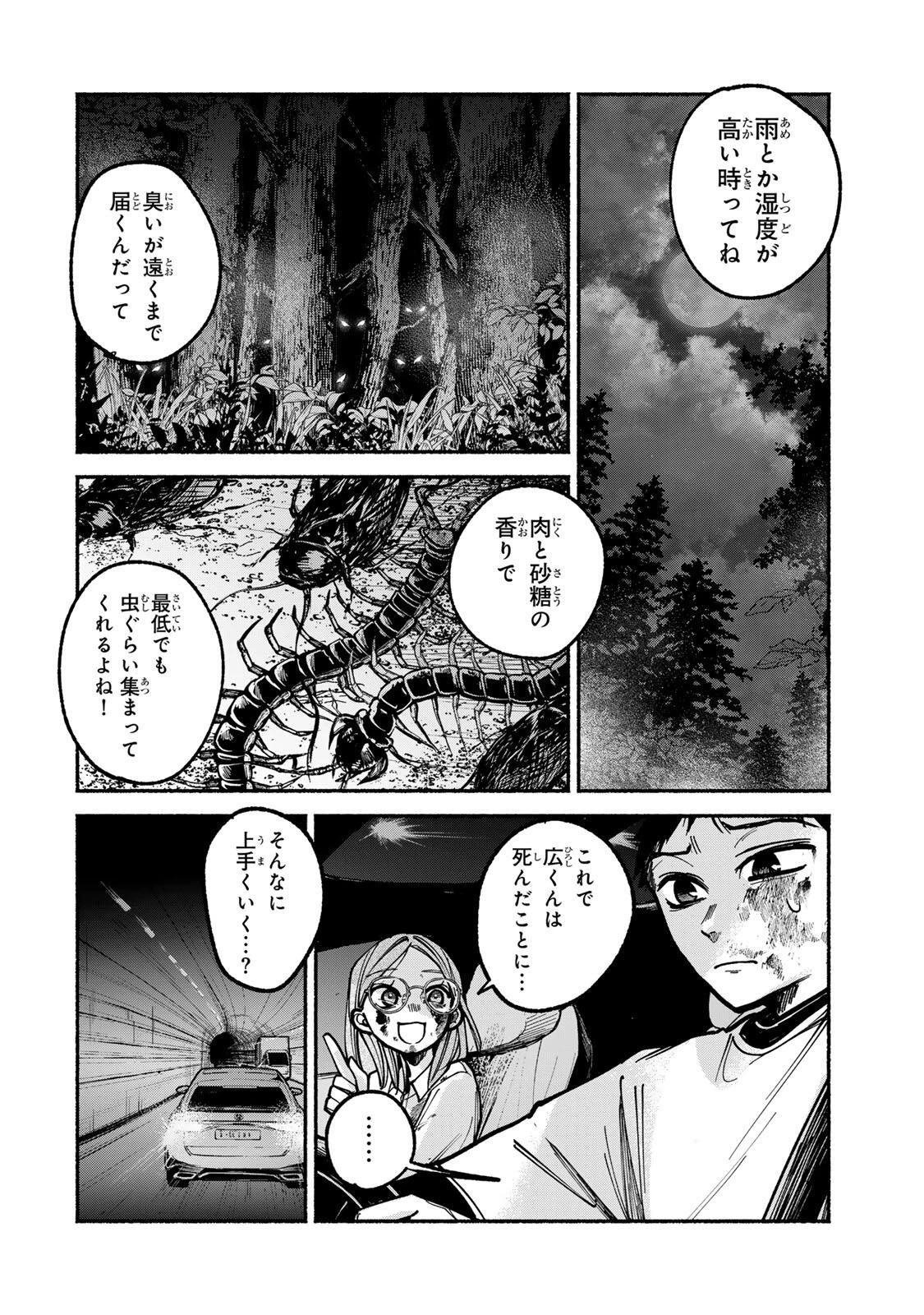 白鳥運子は31画 第2話 - 44